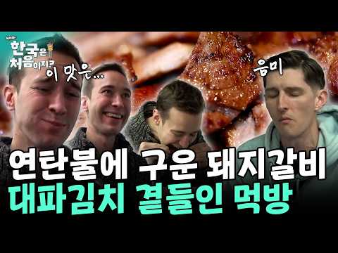 노포 사장님이 구워주는 노릇~ 노릇 연탄불 돼지갈비에 대파김치 곁들여 한 쌈! 돼지갈비에 빠진 외국인들