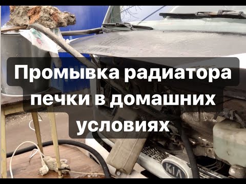 Промывка печки без снятия