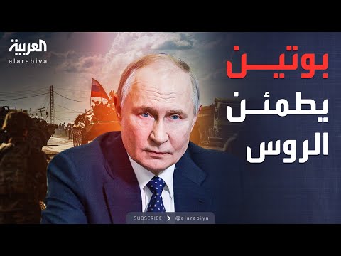 فيديو | رسالة قوية من بوتين: تطوير عسكري لا يتوقف