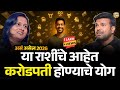 राजकीय उलथापालथ महागाई ग्रहण महामारी
