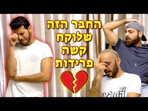 download lagu mp3 mp4 פרידות, download lagu פרידות gratis, unduh video klip פרידות