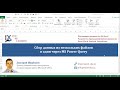 Объединение и суммирование файлов через PowerQuery