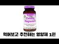 [추천영양제] 제가 직접 효과 본 영양제 1편