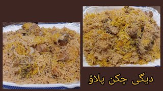 Daigi Chicken Pulao Recipe for Beginners | Dawat Special Recipes