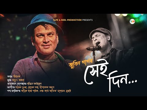 Xei Din | Zubeen Garg | Tirthank | Pradyut Baruah | Shyamal Homen Dipankar