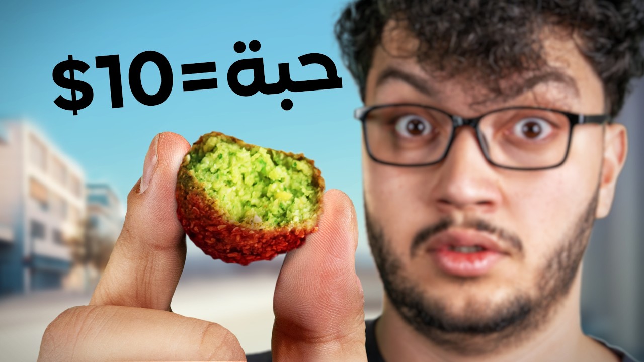 عشت 48 ساعة في اغلى بلد في العالم