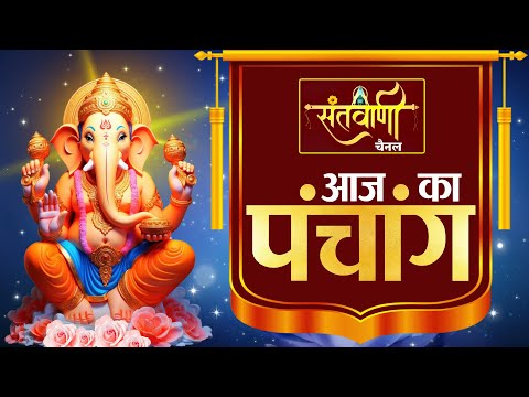 Aaj ka Panchang || पंचांग - 05 October 2024 || आज का पंचांग || #panchang