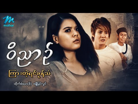 Wit nyin kyar tae yin khone than