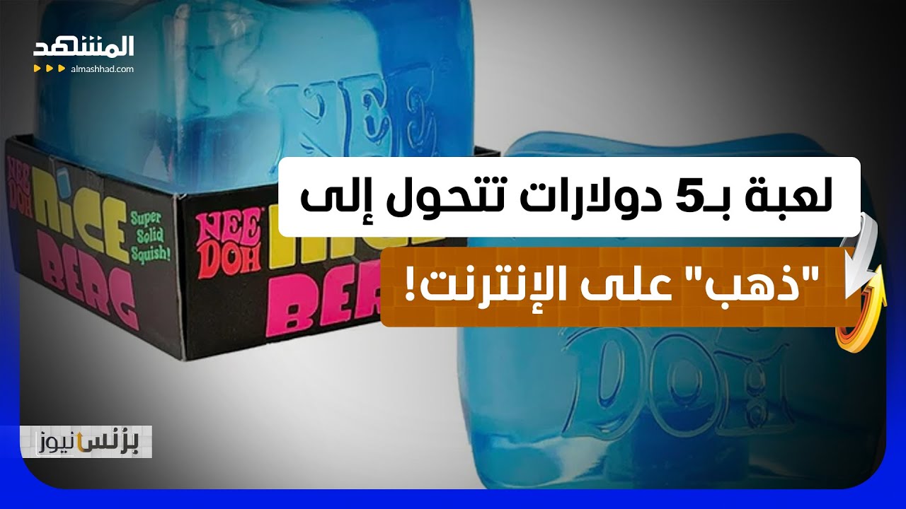 هوس عالمي جديد يجتاح تيك توك..  والسبب لعبة نيدو!  - بزنس نيوز