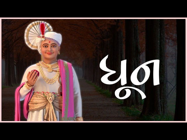 Dhun