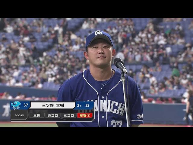 ドラゴンズ・三ツ俣大樹選手ヒーローインタビュー 5月28日 オリックス・バファローズ 対 中日ドラゴンズ