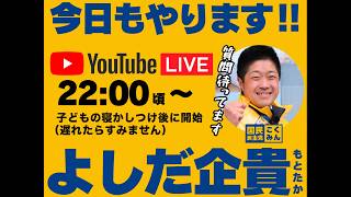 【一問一答】東京で玉木代表と榛葉幹事長と会ってきた件