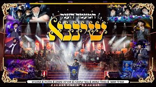מעמד הסיום המרכזי ופתיחת מחזור הלימוד החדש של שיננא | Highlights: @tzvaim  Siyum Harambam