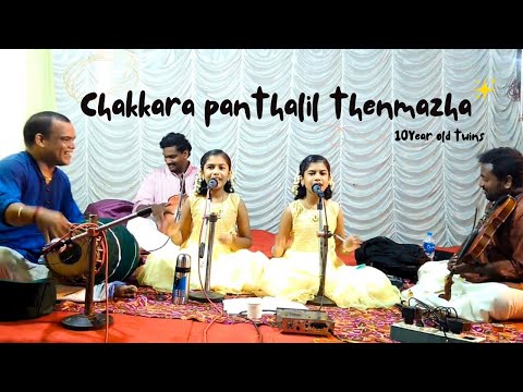 Chakkara panthalil thenmazha | Adwaitha Adeetha| TwinTone |
