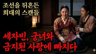Download lagu The shocking true story recorded in the Annals of the Joseon Dynasty: The Forbidden Love of the C... mp3