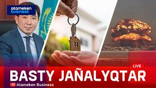 Ипотека қымбаттауы мүмкін: жаңа ереже енгізіледі 