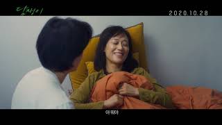 Take Me Home - Trailer (담쟁이 예고편)