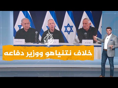 شبكات لماذا رفض وزير الدفاع الإسرائيلي مشاركة نتنياهو في مؤتمر صحفي؟