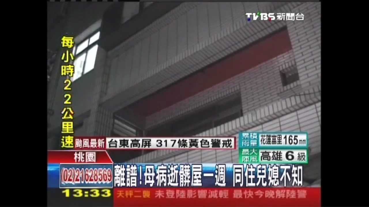 離譜!母病逝髒屋一週 同住兒媳不知