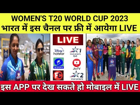 Women's T20 World Cup 2023 Live Streaming TV Channels || Women's T20 WC 2023 Kis Channel Par Aayega