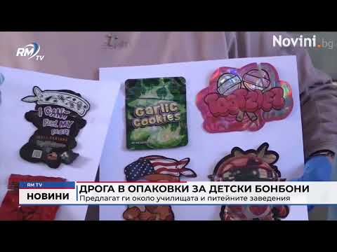 Дрога в опаковки за детски бонбони: Предлагат ги около училищата и питейните заведения
