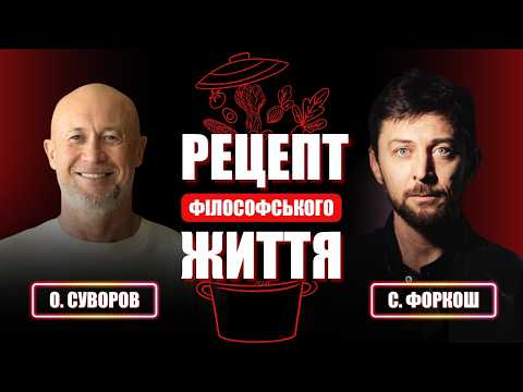 “Philosophical Borsch” | Serhiy Forkosh