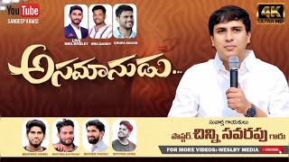 Download lagu Asamanudu | Telugu Christian Song | Chinny Savarapu | David Varma mp3 Download lagu Asamanudu | Telugu Christian Song | Chinny Savarapu | David Varma mp3