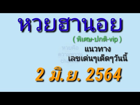 หวย เลข เด็ด vip facebook