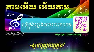 Download lagu Tam ơi tam karaoke khmer mp3 Download lagu Tam ơi tam karaoke khmer mp3