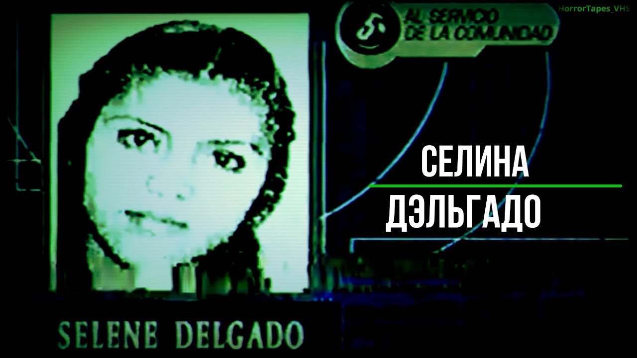 Селина Дэльгадо_Аномалия мексиканского ТВ