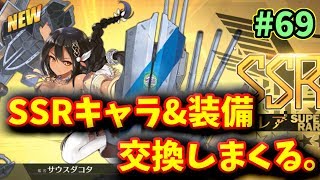 【アズレン】コアデータと戦果で有能☆5キャラ&装備を大量ゲット！　#69
