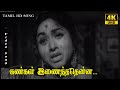 Snegithi Movie Songs B Saroja Devi Gemini Ganesan Gemini Ganesan Hits Tamil Full Hd Song
