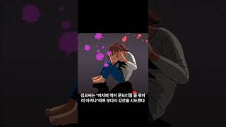 Download lagu 8년동안 시아버지에게 당한 며느리 #shorts mp3 Download lagu 8년동안 시아버지에게 당한 며느리 #shorts mp3