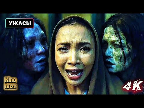 Астрал. Проклятие мёртвых | Индонезийский фильм ужасов