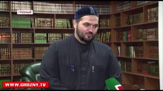 Муфтият Чечни запустил мобильную горячую линию