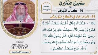 [1166] حديث: إذا جاء أحدكم والإمام يخطب فليصل ركعتين [[أبواب التهجد]]