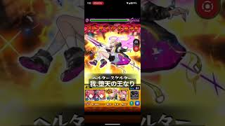 【エル堕天モード】#スペシャルSSカットイン #エル #モンスト