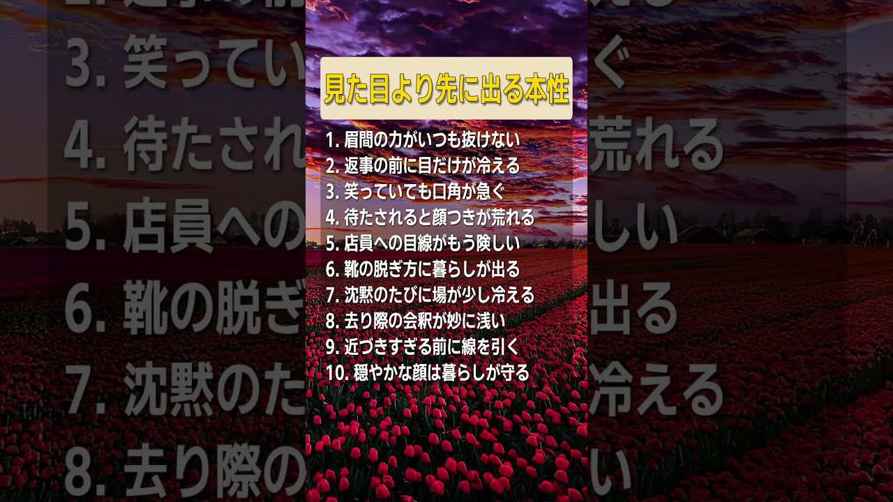 見た目より先に出る本性 #老後の幸せ #名言