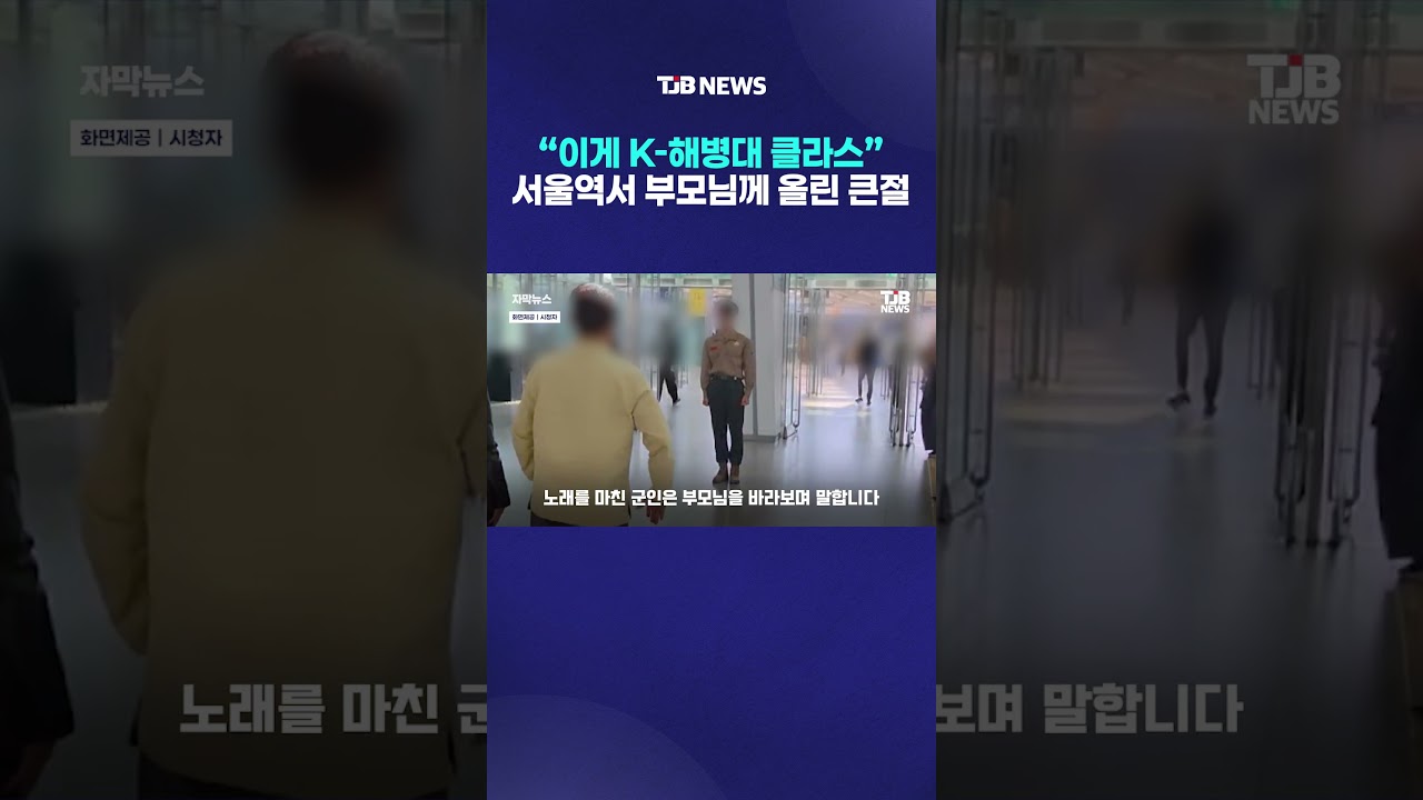 해병대와 부모님께 올리는 큰절의 의미