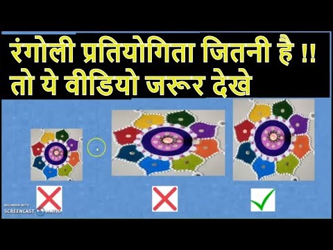 download lagu mp3 mp4 How To Judge Best Rangoli, download lagu How To Judge Best Rangoli gratis, unduh video klip How To Judge Best Rangoli