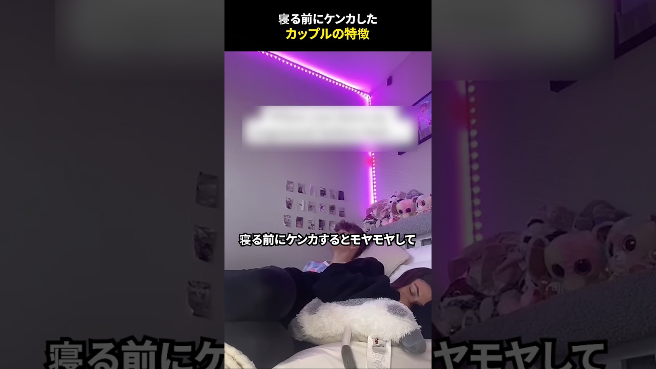 寝る前にケンカしたカップルの特徴