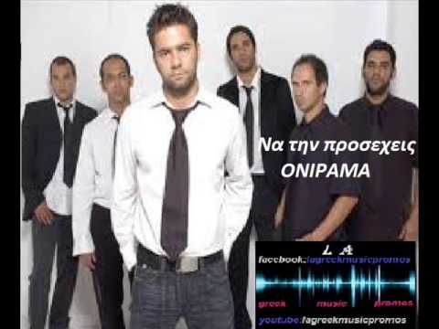 Sanjuro ft. Onirama-na tin prosexeis