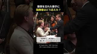 Download lagu 歌詞を忘れた歌手に、指揮者はどう応えた？ mp3