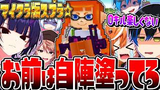 【神回】スプラ実況者6人でマイクラ版スプラしてみたら想像以上に面白すぎたww【マインクラフト】