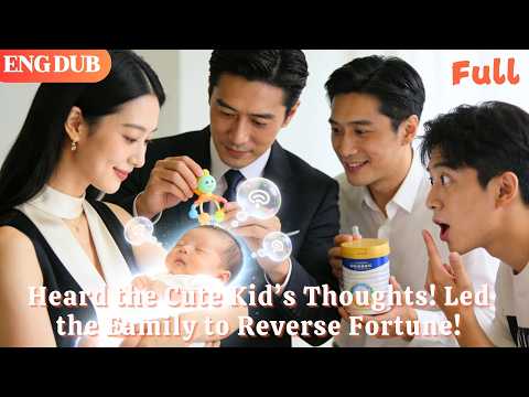 [ENG DUB]🌟Heard the Cute Kid’s Thoughts! Led the Family to Reverse Fortune!#drama#minidrama