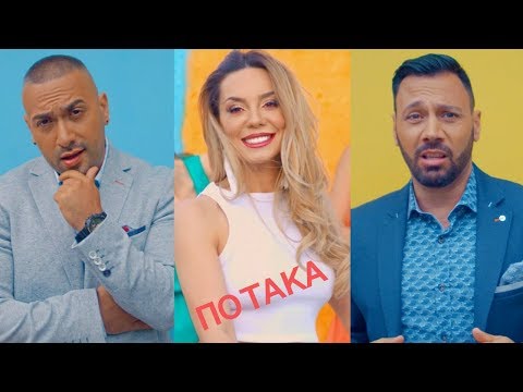 Igrata & Leo feat. Viara Atova - PO TAKA [Official Video]