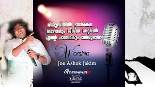 Download lagu Hallelujah - VISUDHIYIL BHAYANKARANE | വിശുദ്ധിയിൽ | PRAISE & WORSHIP || Joe Ashok Jakim mp3 Download lagu Hallelujah - VISUDHIYIL BHAYANKARANE | വിശുദ്ധിയിൽ | PRAISE & WORSHIP || Joe Ashok Jakim mp3