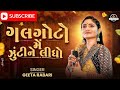 Galgoto Me Zukine Lidho Dhin Tak Dhin Tak Compiled Songs By Geeta Rabari New Gujarati Garba2024