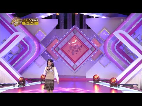 트롯 샛별 전유진 - 용두산 엘레지[노래가 좋아]221106