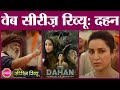 Dahan Series Review in Hindi| Tisca Chopra|Rajesh Tailang, Mukesh Tiwari, Saurabh Shukla